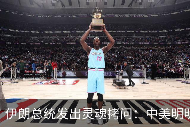 伊朗总统发出灵魂拷问：中美明明算不上朋友，关系也并不融洽，可为什么双方始终能稳住局面，究竟凭什么就是打不起来？