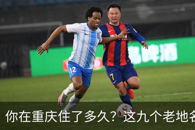 你在重庆住了多久？这九个老地名，地图上已经找不到了