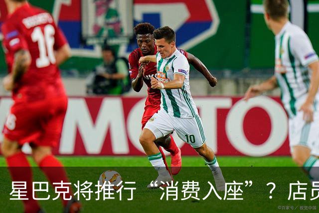 星巴克将推行“消费入座”？店员称本周实施，消费者看法不一