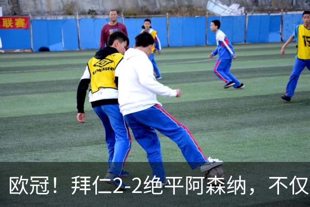 欧冠！拜仁2-2绝平阿森纳，不仅诞生3个不可思议，还有2个事实