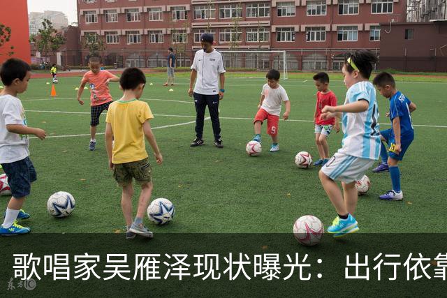 歌唱家吴雁泽现状曝光：出行依靠轮椅，再婚妻子常年贴身照料，儿子48岁，未婚无孩