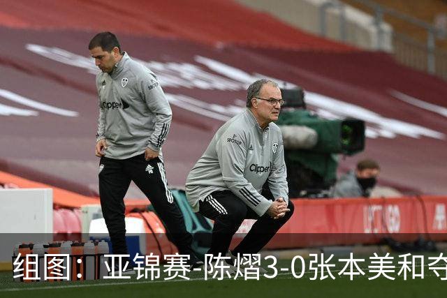 组图：亚锦赛-陈熠3-0张本美和夺冠 赛后与教练开心庆祝