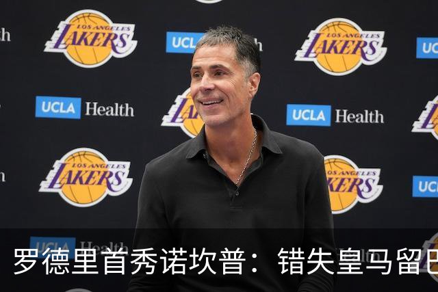 罗德里首秀诺坎普：错失皇马留巴萨，德比战诠释身份确认与职业执念