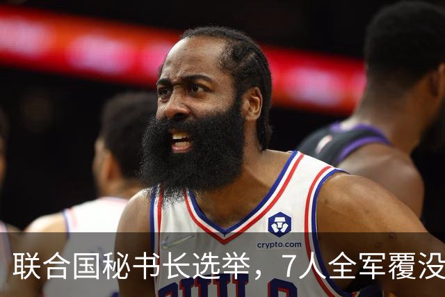 联合国秘书长选举，7人全军覆没，特朗普加推欧尔班？中俄或支持