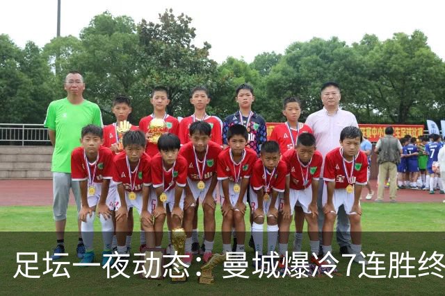 足坛一夜动态：曼城爆冷7连胜终结，阿森纳双喜临门，热刺攻陷蓝桥
