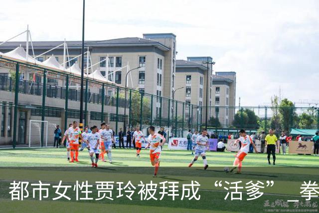 都市女性贾玲被拜成“活爹” 拳馆春节大红包