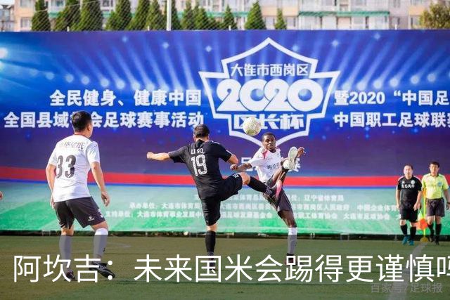阿坎吉：未来国米会踢得更谨慎吗？我们需避免轻易给对手机会