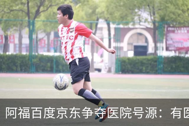 阿福百度京东争夺医院号源：有医生每周多派几十个号