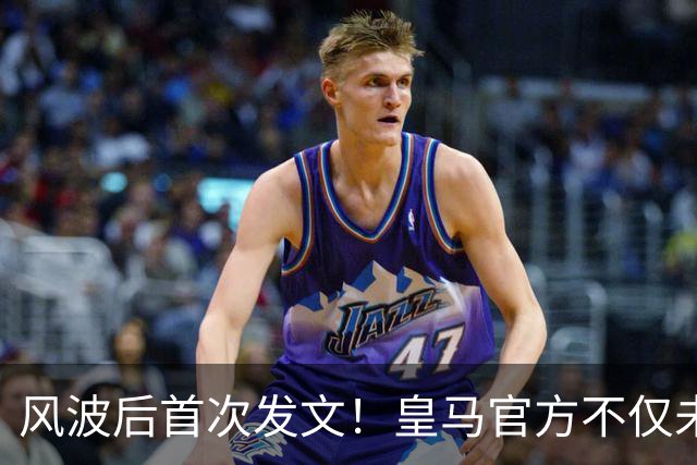 风波后首次发文！皇马官方不仅未道歉，反而发布姆巴佩100球视频